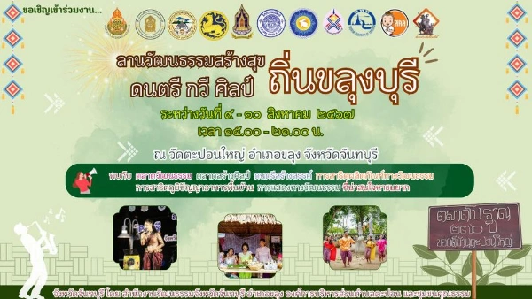 ตลาดวัฒนธรรมสร้างสุข 