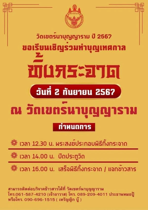 ร่วมทำบุญเทศกาลประเพณีทิ้งกระจาดประจำปี 2567 วันที่ 2 กันยายน 2567 