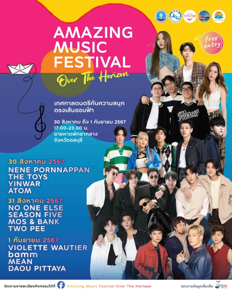 Amazing Music Festival 2567 วันที่ 30 สิงหาคม - 1 กันยายน 2567 ชายหาดพัทยา 