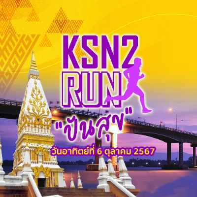 วิ่งเพื่อสุขภาพ KSN 2 RUN  