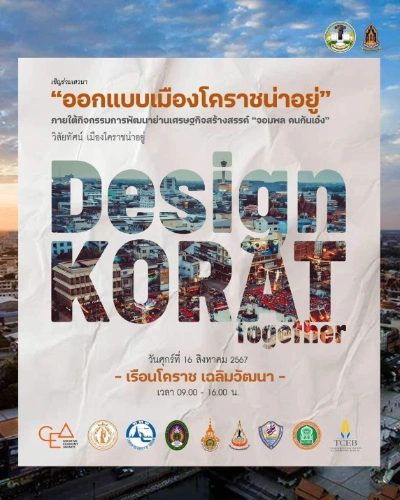 เชิญร่วมงานเสวนา  Design KORAT Together “ออกแบบเมืองโคราชน่าอยู่