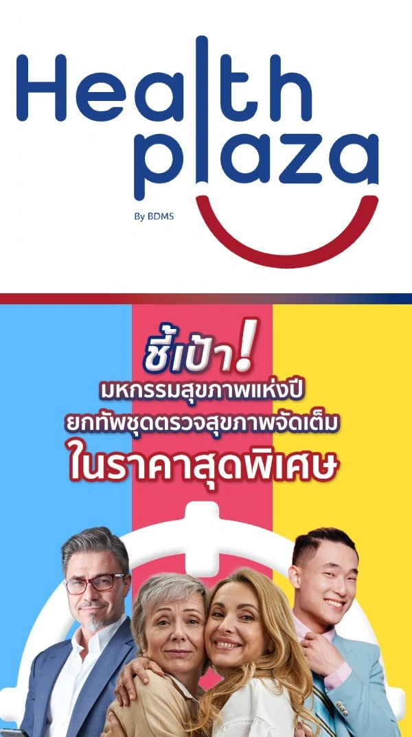 Health Plaza โรงพยาบาลกรุงเทพ  กิจกรรม Health Shopping & Health marketing โรงพยาบาลเอกชน