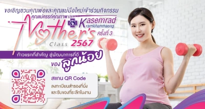 Mother class อบรมคุณแม่ครรภ์คุณภาพ เกษมราษฎร์ รามคำแหง  