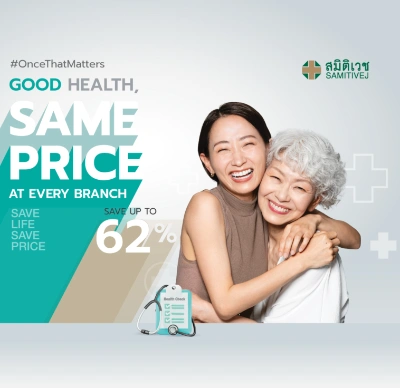 Save life save price สมิติเวช โปรแกรมสุขภาพลดครึ่ง กิจกรรม Health Shopping & Health marketing โรงพยาบาลเอกชน