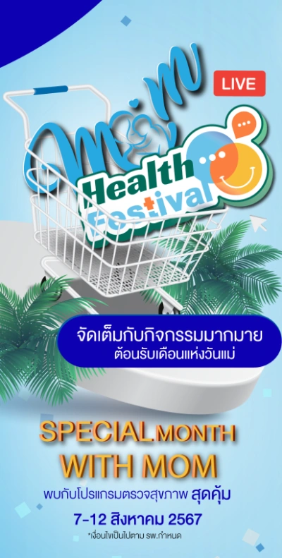 เปาโลเกษตร Health Festival ต้อนรับเทศกาลวันแม่ กิจกรรม Health Shopping & Health marketing โรงพยาบาลเอกชน