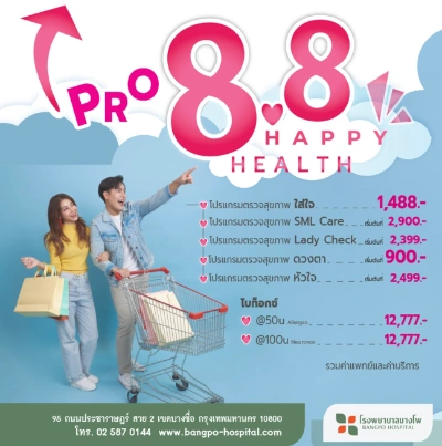 โปร 8.8  Happy Health รพ.บางโพ กิจกรรม Health Shopping & Health marketing โรงพยาบาลเอกชน