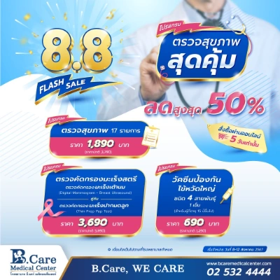 FLASH SALE 8.8 รพ.บีแคร์ กิจกรรม Health Shopping & Health marketing โรงพยาบาลเอกชน