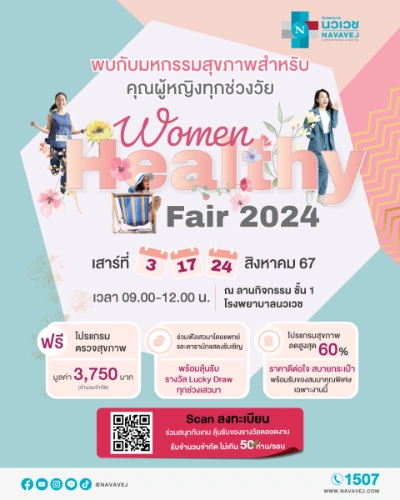 มหกรรมสุขภาพ Women Healthy Fair 2024 รพ.นวเวช กิจกรรม Health Shopping & Health marketing โรงพยาบาลเอกชน