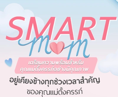 กิจกรรม Smart Mom รพ.นครธน วันเสาร์ที่ 17 ส.ค. 67  กิจกรรม Mother Class คุณแม่คุณภาพ อบรมWorkshop โรงพยาบาลต่างๆ ที่จัดในปีนี้