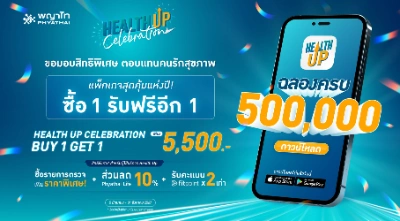 HEALTH UP CELERATION เครือโรงพยาบาลพญาไท  กิจกรรม Health Shopping & Health marketing โรงพยาบาลเอกชน