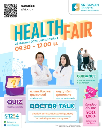 Health Fair สุขภาพดีที่ศรีสวรรค์ กรุงเทพมหานคร ราชพฤกษ์ กิจกรรม Health Shopping & Health marketing โรงพยาบาลเอกชน