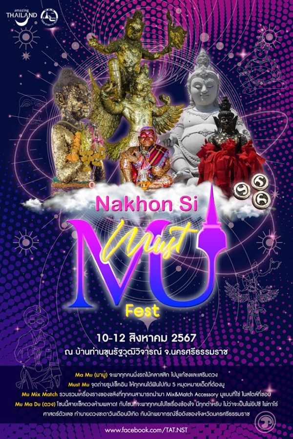 งานเทศกาลมูเตลู Nakhon Si Must Mu Fest วันที่ 10-12 สิงหาคม 2567  