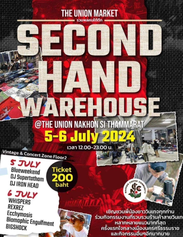 งาน “Second Hand Warehouse”  5-6 กรกฎาคม 2567 