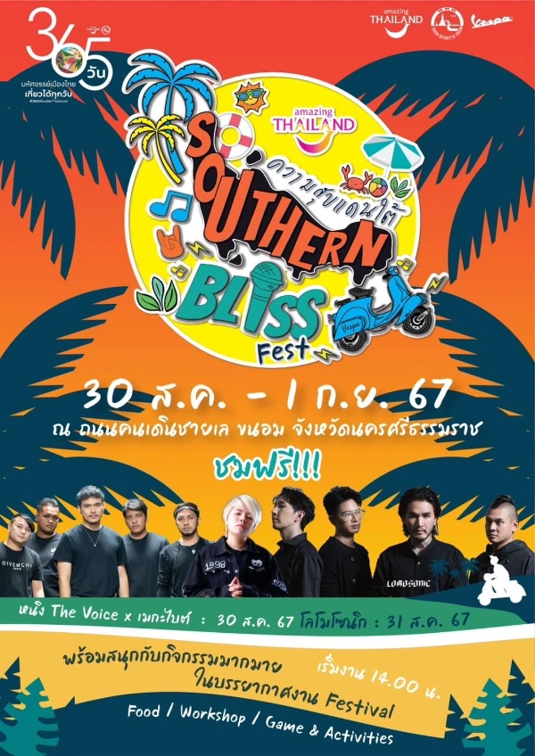 เทศกาลแห่งความสุข Southern Bliss Fest แดนใต้ 30 สิงหาคม - 1 กันยายน 2567 