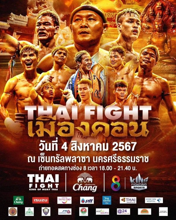 Thai Fight คาดเชือกเมืองคอน 2024 วันที่ 4 สิงหาคม 2567 