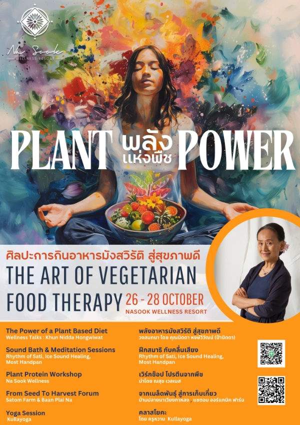 กิจกรรม Food as Medicine ครั้งที่ 3 วันที่ 26-28 ตุลาคม 2567 