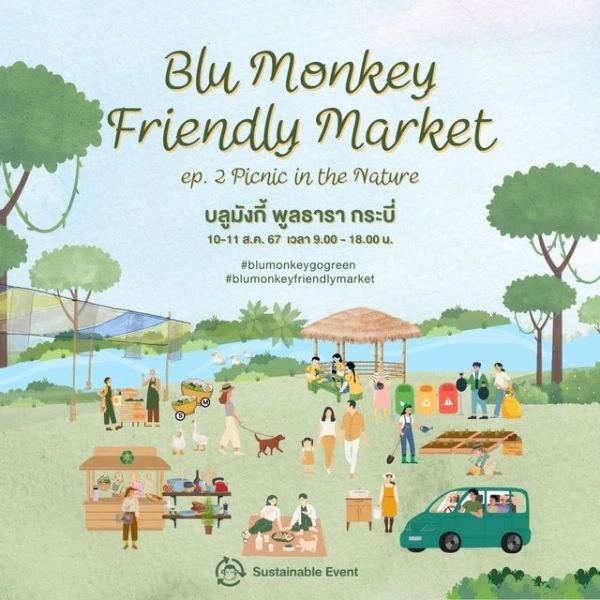 Blu Monkey Friendly Market EP2 Picnic in the Nature วันที่ 10-11 สิงหาคม 2567 