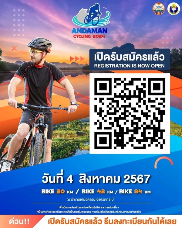 Andaman Cycling 2024 วันที่ 4 สิงหาคม 2567 