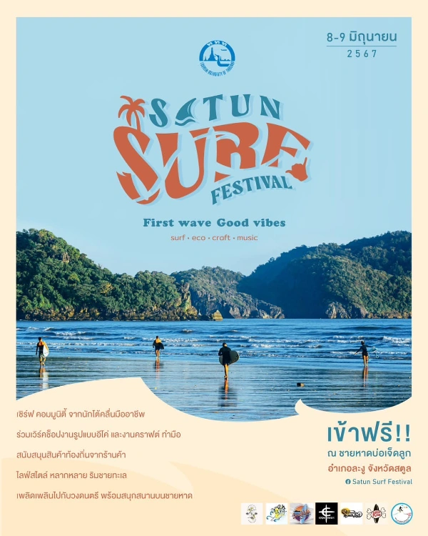 Satun Surf Festival 8-9 มิถุนายน 2567 