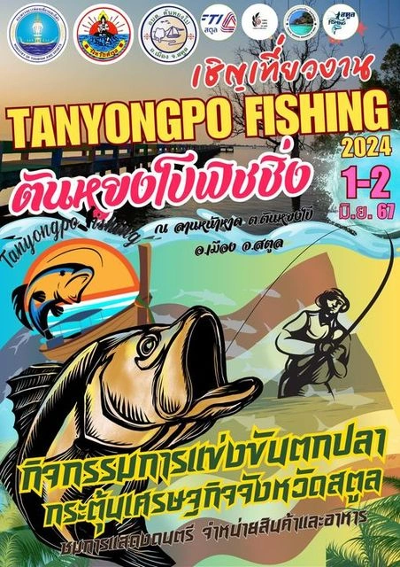 Tanyongpo Fishing 2024 วันที่ 1-2 มิถุนายน 2567  