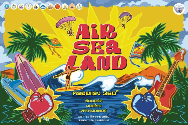 กิจกรรมกีฬา Air Sea Land หรอยแรง 360 องศา 10-12 สิงหาคม 2567 