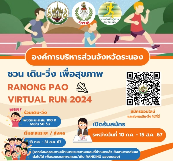 Ranong PAO Virtual Run 2024 