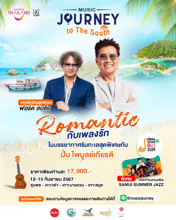 Music Journey To The South 12-15 กันยายน 2567 ทริปแรก ชุมพร เกาะเต่า เกาะนางยวน เกาะสมุย 