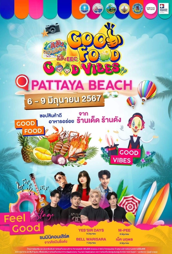 งานสีสันตะวันออก EEC Good Food Good Vibes 6 - 9 มิถุนายน 2567 ถนนเลียบชายหาดพัทยา 