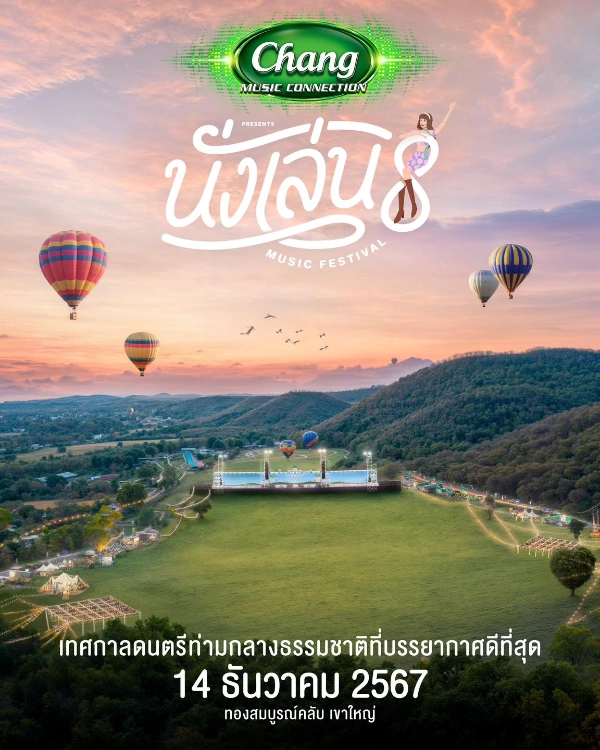 นั่งเล่น 8 Nanglen Music Festival 2024 วันที่ 14 ธันวาคม 2567 