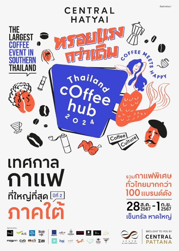 Thailand Coffee Hub เซ็นทรัล หาดใหญ่ 28 ส.ค. – 1 ก.ย. 67 