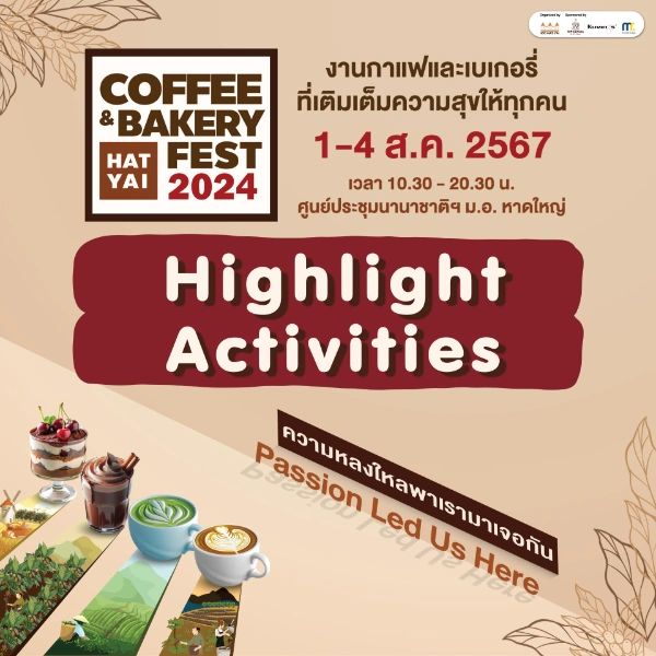 Coffee & Bakery Fest Hat Yai 2024 วันที่ 1-4 สิงหาคม 2567 