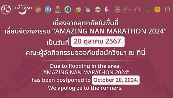 Amazing Nan Marathon เลื่อนเป็นวันที่ 20 ตุลาคม 2567 เหตุน้ำท่วมน่าน 