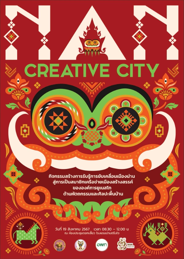 กิจกรรมขับเคลื่อน น่าน สู่ Nan Creative City 19 สิงหาคม 2567 