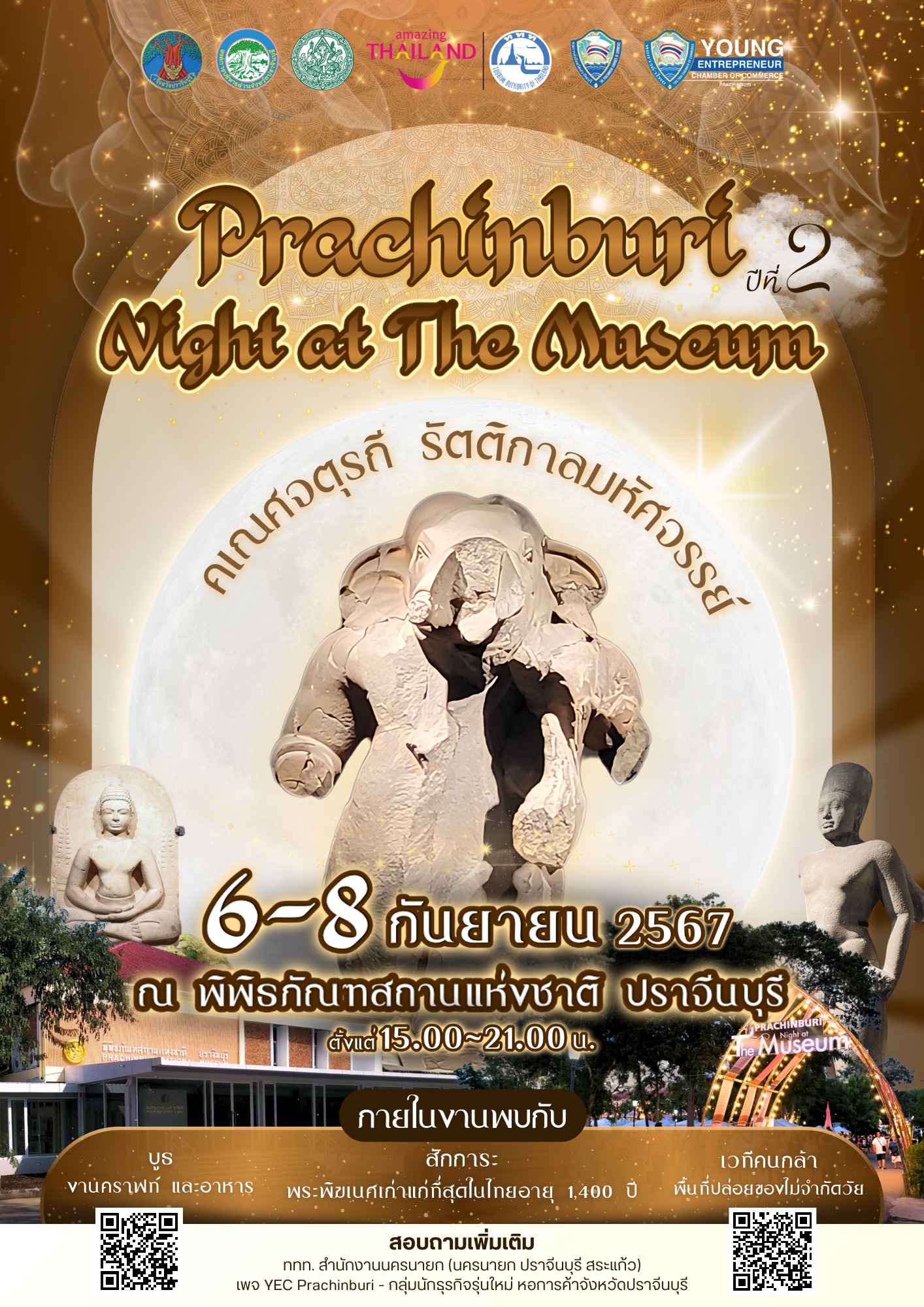 Prachinburi Night at Museum ตอนคเณศจตุรถี รัตติกาลมหัศจรรย์ 6-8 กันยายน 2567 