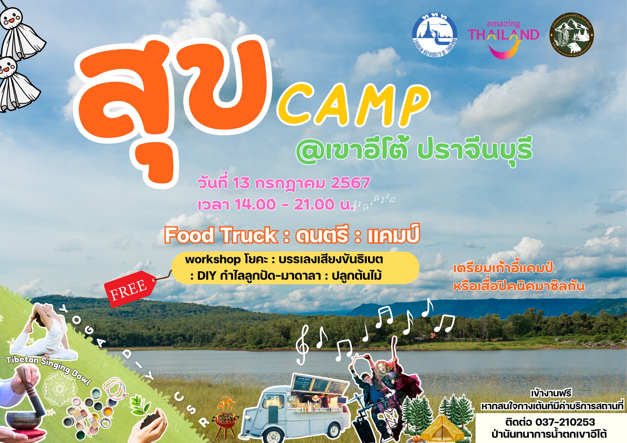 สุข camp ที่เขาอีโต้ ปราจีนบุรี 13 กรกฎาคม 2567 [Archive] กิจกรรมเทศกาล ปราจีนบุรี ในปีที่ผ่านมา