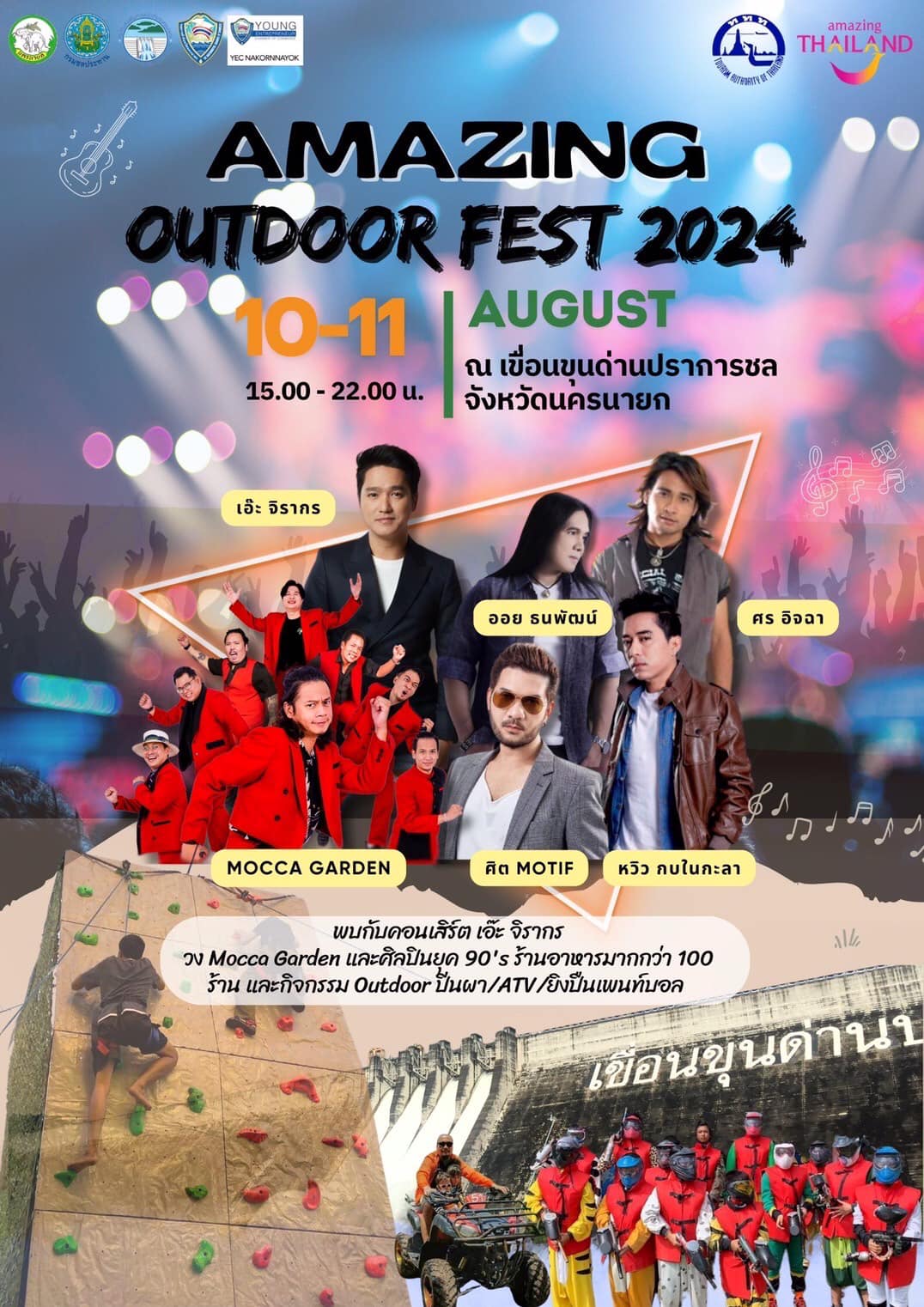 Amazing Outdoor Fest 2024 วันที่ 10 - 11 สิงหาคม 2567 