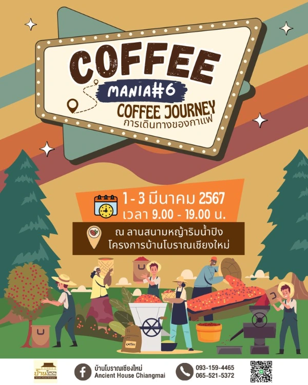 COFFEE MANIA#6 1-3 มีนาคม 2567 โครงการบ้านโบราณเชียงใหม่  