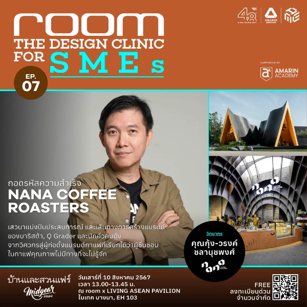 room The Design Clinic for SMEs EP.07 