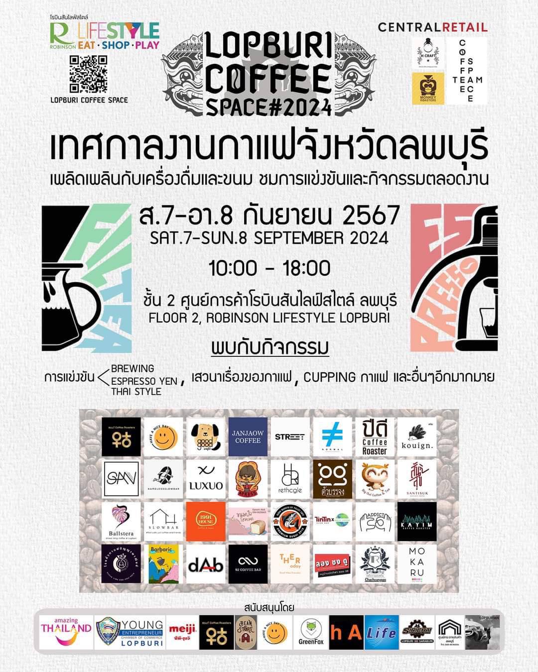 LOPBURI COFFEE SPACE 2024 เทศกาลงานกาแฟจังหวัดลพบุรี วันที่ 7-8 กันยายน 2567 