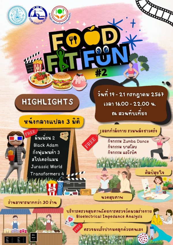 งาน Nakorntrang Food Fit Fun 2 19-21 ก.ค. 2567  