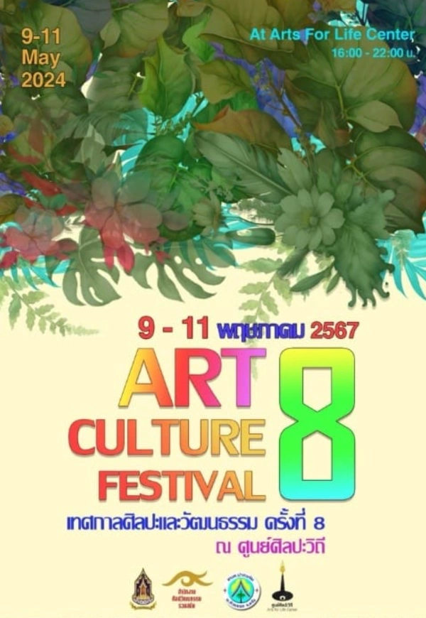 เทศกาลศิลปะและวัฒนธรรม ครั้งที่ 8 ห้วยยอด จ.ตรัง  Art and Cuture Festival วันที่ 9-11 พฤษภาคม 2567 