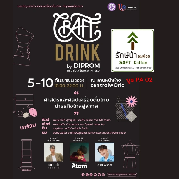 Craft Drink by Diprom 5–10 กันยายน 2567 