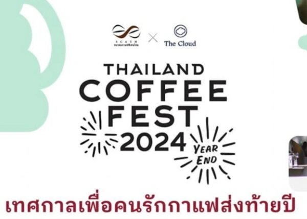 Thailand Coffee Fest Year End 2024 งานเทศกาลกาแฟส่งท้ายปลายปี 12-15 ธันวาคม 2567 