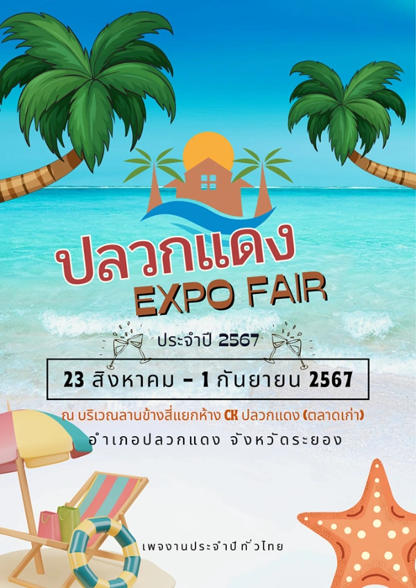 ปลวกแดง EXPO FAIR  วันที่ 23 สิงหาคม - 1 กันยายน 2567 