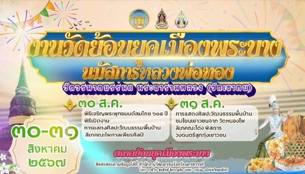 งานวัด