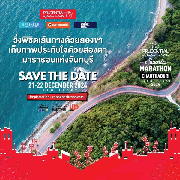 Prudential Scenic Marathon Chanthaburi 2024 วันที่ 21-22 ธันวาคม 2567 