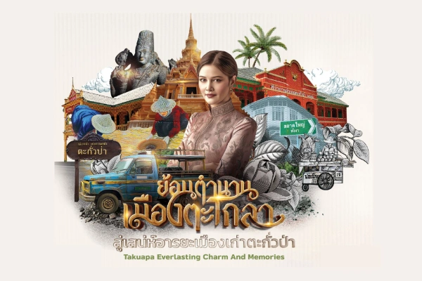 งานย้อนตำนานเมืองตะโกลา สู่เสน่ห์อารยะเมืองเก่าตะกั่วป่า 6-10 กันยายน 2567 