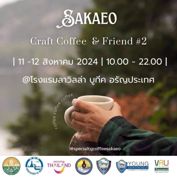 งาน Sakaeo Craft Coffee & Friend #2 วันที่ 11-12 สิงหาคม 2567   