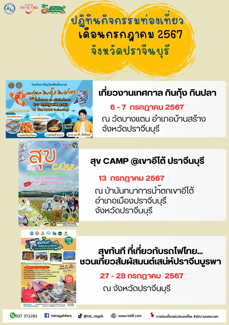  [Archive] กิจกรรมเทศกาล ปราจีนบุรี ในปีที่ผ่านมา