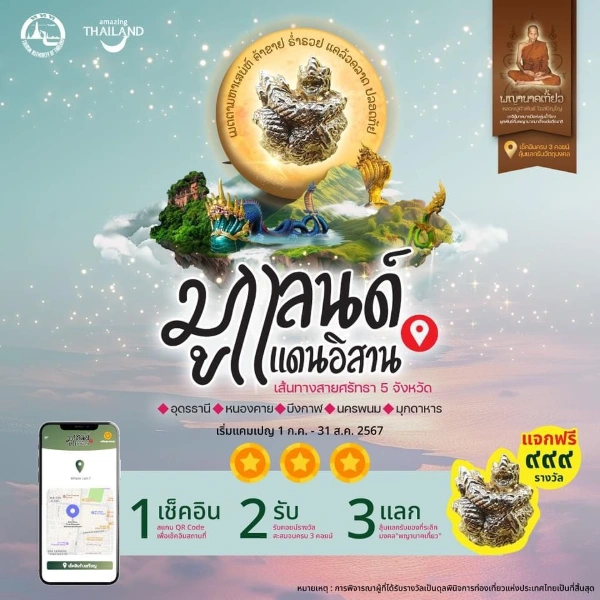 กิจกรรมมูแลนด์แดนอีสาน เที่ยวฤดูฝน ยังงัยให้ปัง 1 ก.ค. – 31 ส.ค. 2567  